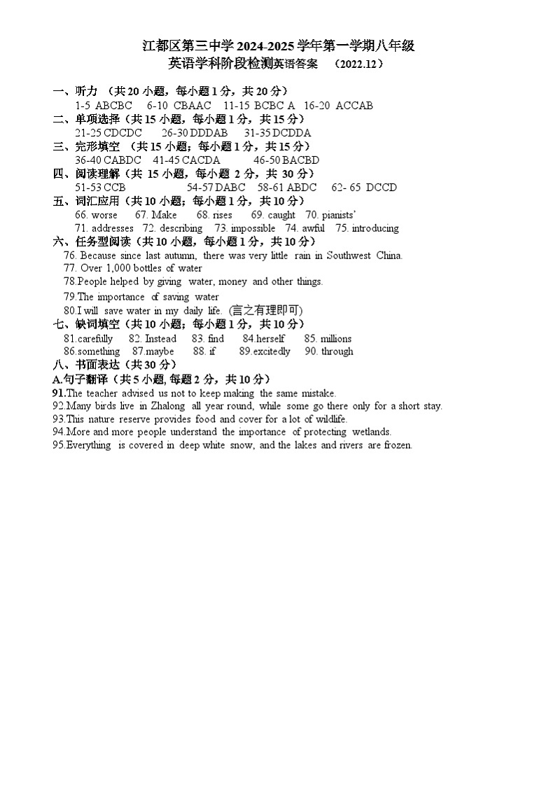 江苏省扬州市江都区第三中学2024-2025学年八年级第一学期第二次月考英语试卷 八年级英语答案第1页
