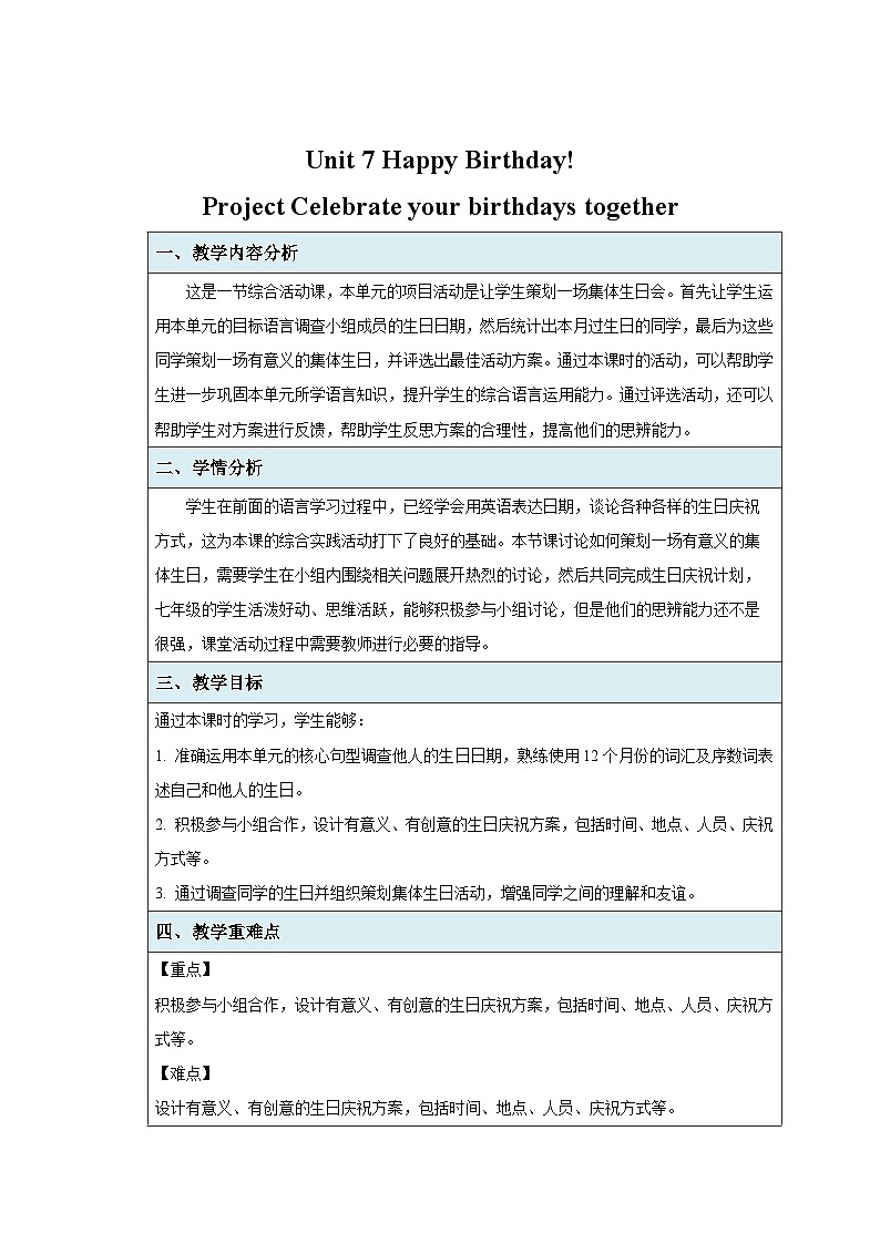 人教版英语（2024）七年级上册（2024）Unit 7 Section B Happy Birthday! 第3课时 教案第1页