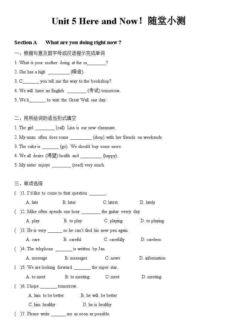2025新人教版七年级下册英语 Unit 5随堂小测(学生版)第1页