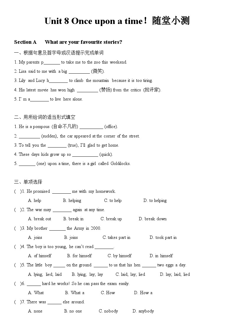 2025新人教版七年级下册英语 Unit 8随堂小测 (学生版)第1页