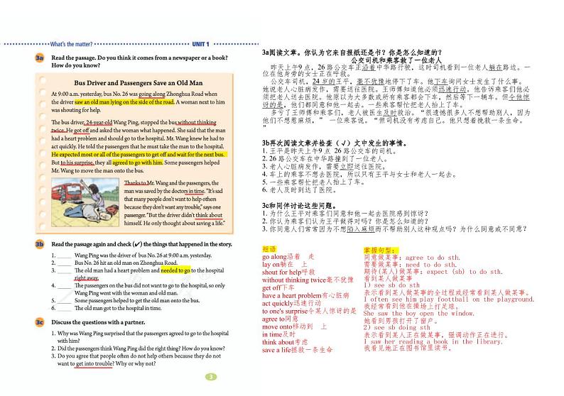 人教8下英语unit1课文翻译+短语句型知识点第3页