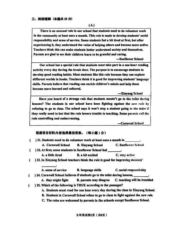 哈尔滨市道里区2024-2025学年九年级（上）期末英语试卷和答案第3页