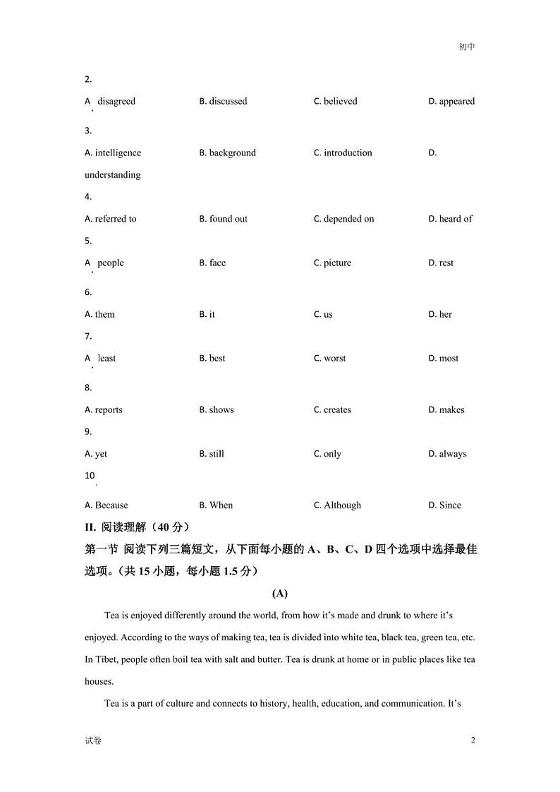 2023-2024学年广东省深圳中学八年级上学期期末英语试题及答案第2页