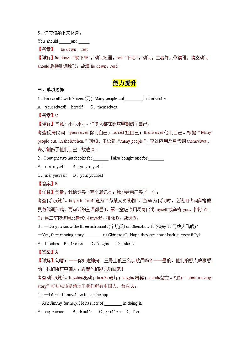 人教版英语八下 Unit 1 What's the matter 第1课时 Section A 1a-2c 分层练习（解析卷）第2页