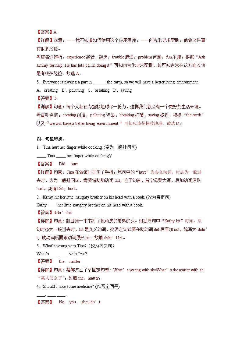 人教版英语八下 Unit 1 What's the matter 第1课时 Section A 1a-2c 分层练习（解析卷）第3页