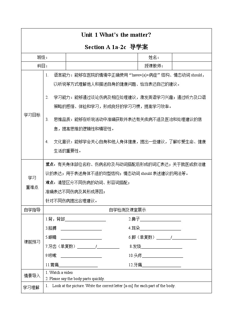 人教版英语八下 Unit 1 What's the matter 第1课时 Section A 1a-2c 导学案第1页