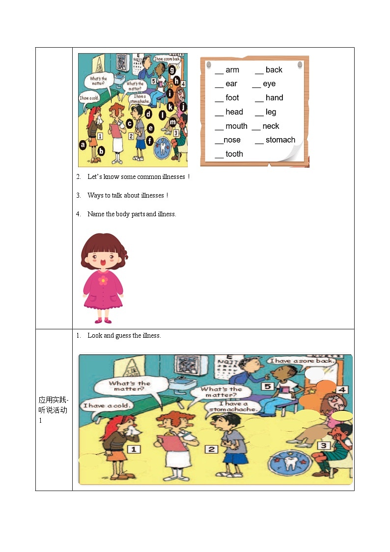 人教版英语八下 Unit 1 What's the matter 第1课时 Section A 1a-2c 导学案第2页