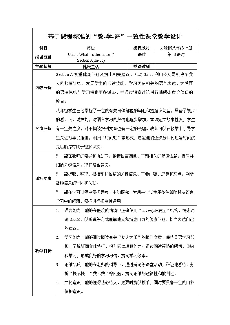 人教版英语八下 Unit 1 What's the matter 第3课时 Section A 3a-3c 教案第1页