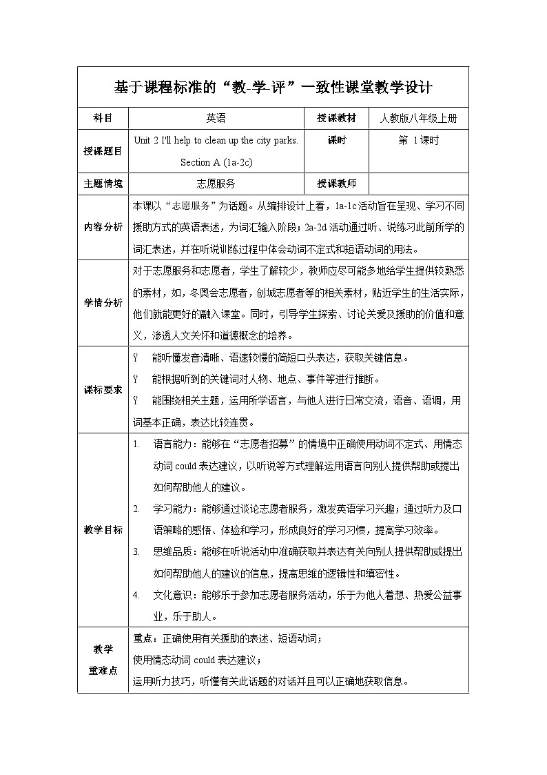 人教版英语八下 Unit 2 I'll help to clean up the city parks 第1课时 Section A 1a-2c 教案第1页