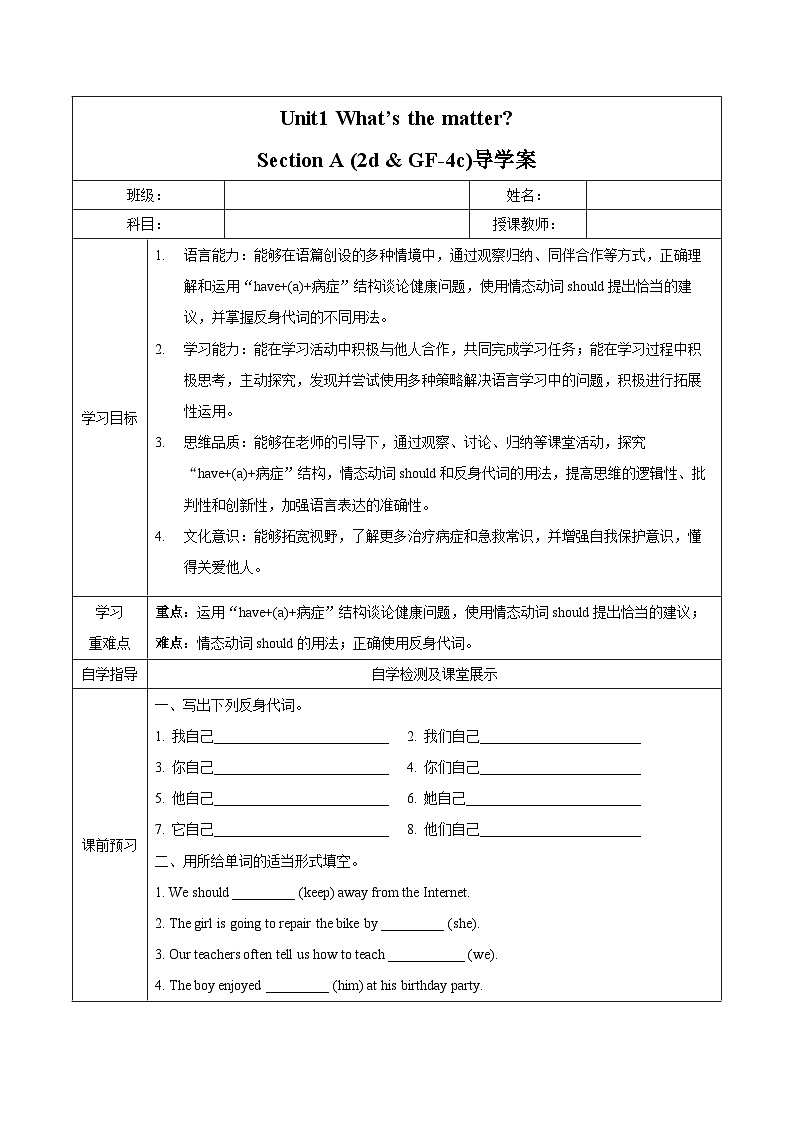 人教版英语八下 Unit 1 What's the matter 第2课时 Section A 2d & GF4a-4c 导学案第1页