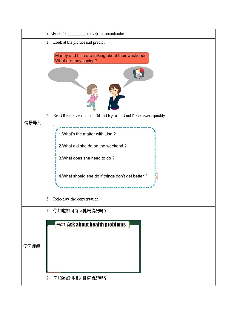 人教版英语八下 Unit 1 What's the matter 第2课时 Section A 2d & GF4a-4c 导学案第2页