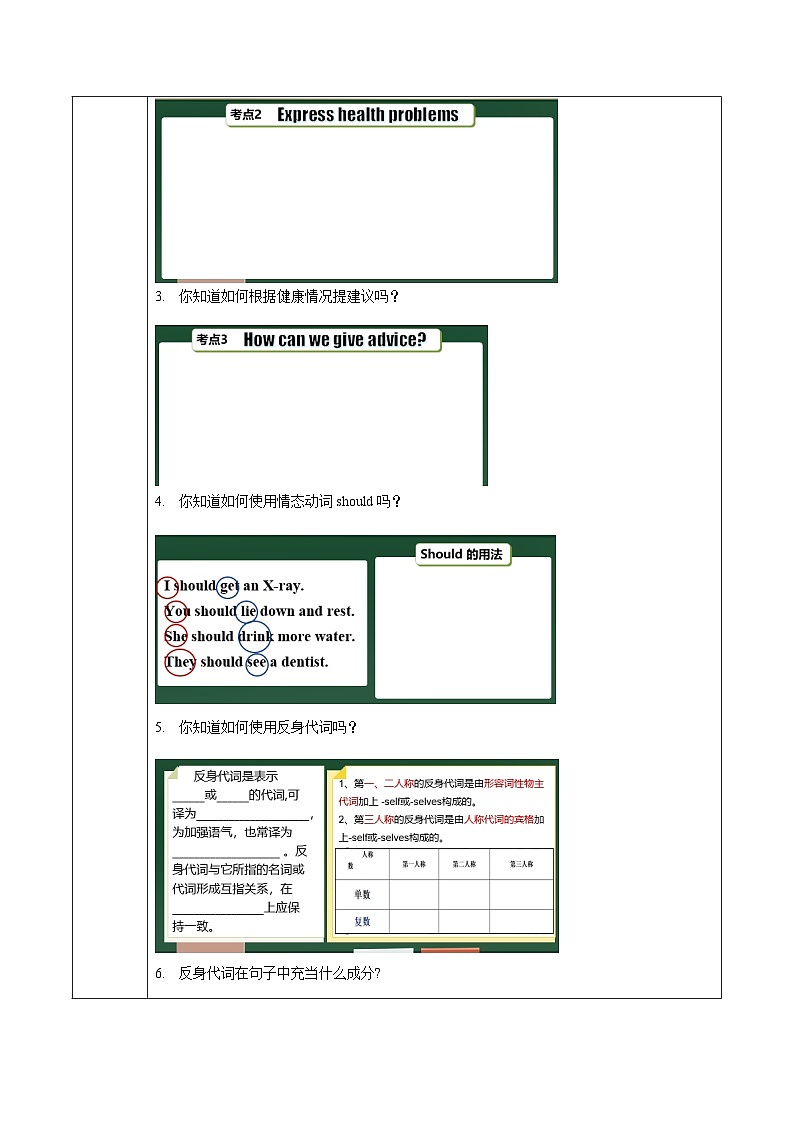 人教版英语八下 Unit 1 What's the matter 第2课时 Section A 2d & GF4a-4c 导学案第3页