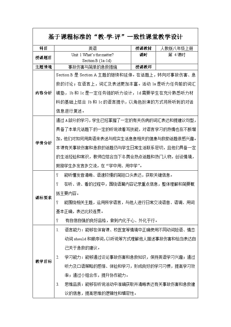 人教版英语八下 Unit 1 What's the matter 第4课时 Section B 1a-1d 教案第1页