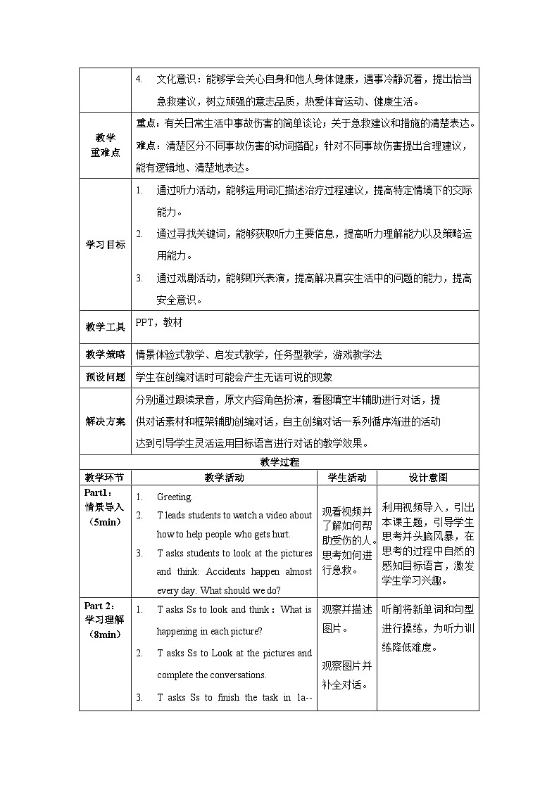 人教版英语八下 Unit 1 What's the matter 第4课时 Section B 1a-1d 教案第2页