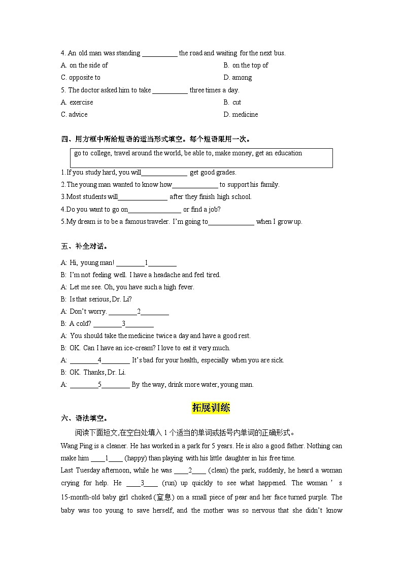 人教版英语八下 Unit 1 What's the matter  第4课时 Section B 1a-1d 分层练习（原卷）第2页