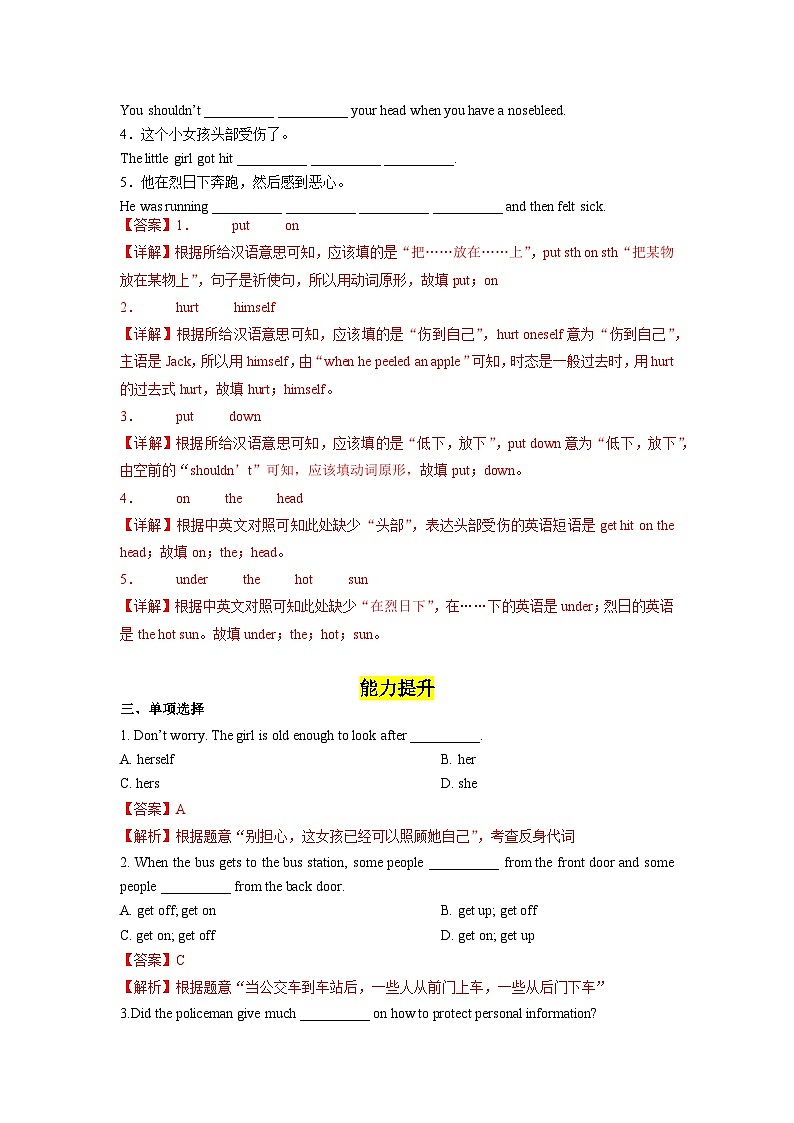 人教版英语八下 Unit 1 What's the matter  第4课时 Section B 1a-1d 分层练习（解析卷）第2页