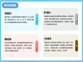 人教版英语八下 Unit 1 What's the matter 单元解读课件