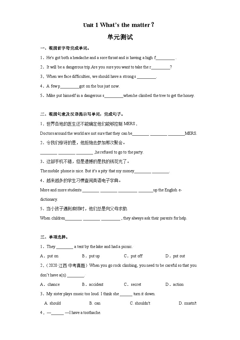 人教版英语八下 Unit 1 What's the matter  第1课时 Section A 1a-2c 单元测试卷（原卷）第1页