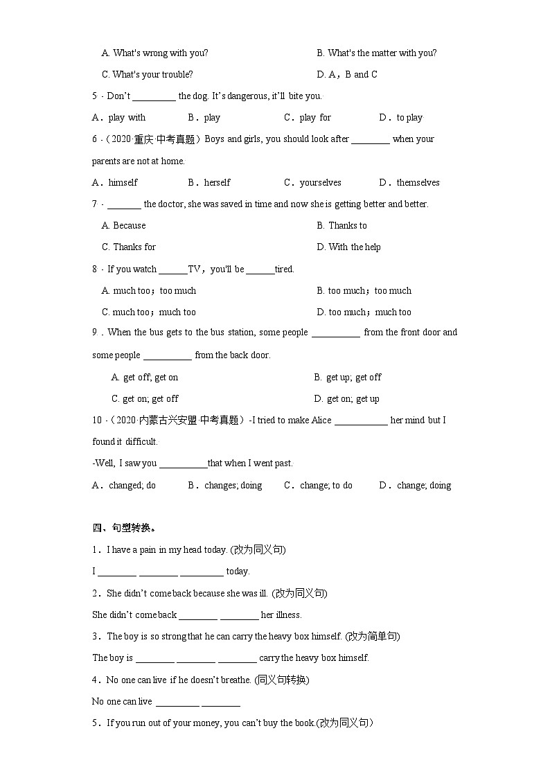 人教版英语八下 Unit 1 What's the matter  第1课时 Section A 1a-2c 单元测试卷（原卷）第2页