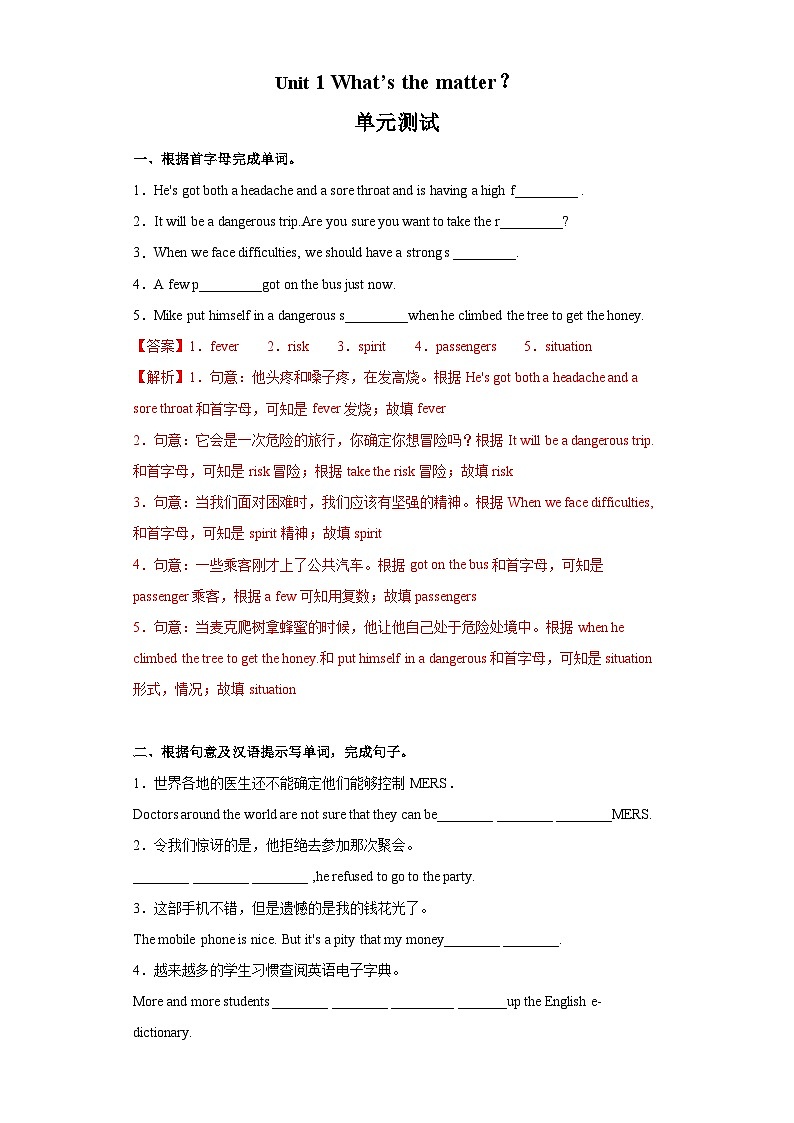 人教版英语八下 Unit 1 What's the matter  第1课时 Section A 1a-2c 单元测试卷（解析卷）第1页