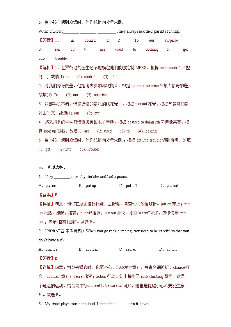 人教版英语八下 Unit 1 What's the matter  第1课时 Section A 1a-2c 单元测试卷（解析卷）第2页