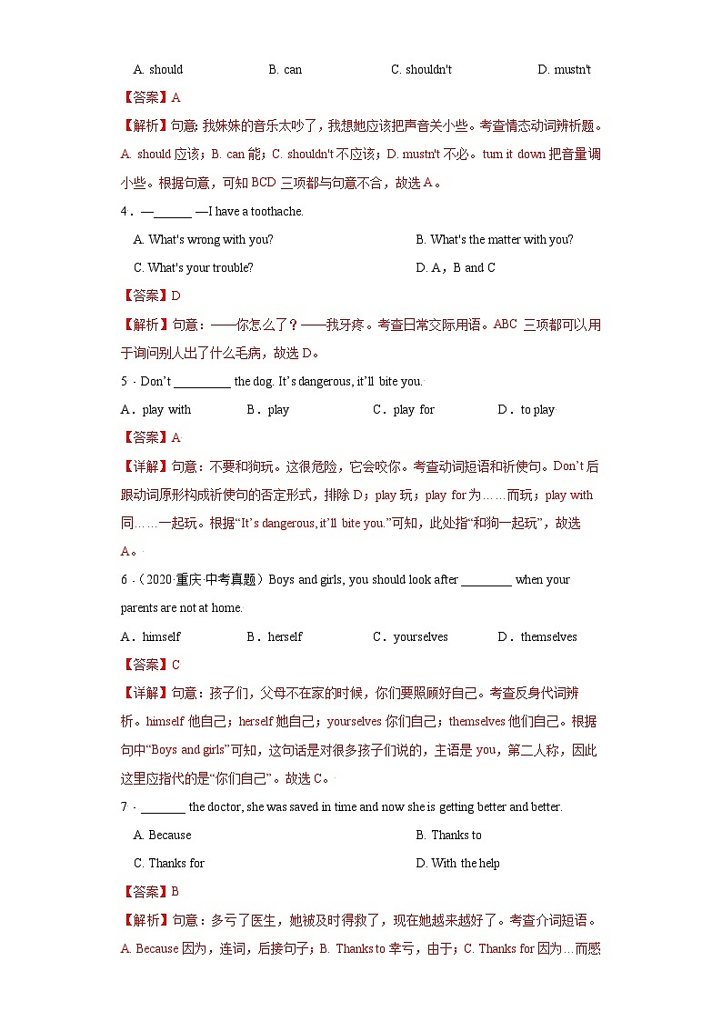 人教版英语八下 Unit 1 What's the matter  第1课时 Section A 1a-2c 单元测试卷（解析卷）第3页