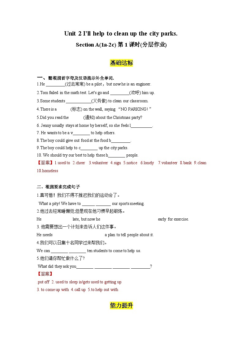 人教版英语八下 Unit 2 I'll help to clean up the city parks 第1课时 Section A 1a-2c 分层练习（解析卷）第1页