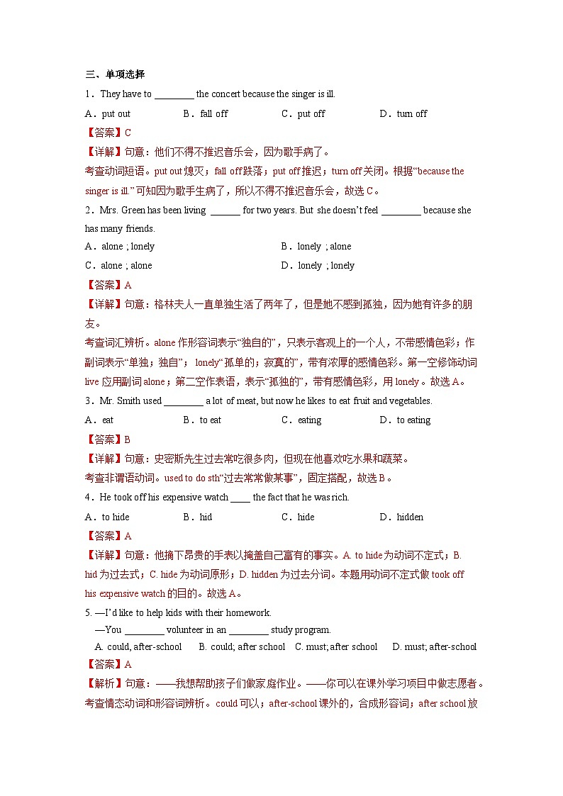 人教版英语八下 Unit 2 I'll help to clean up the city parks 第1课时 Section A 1a-2c 分层练习（解析卷）第2页