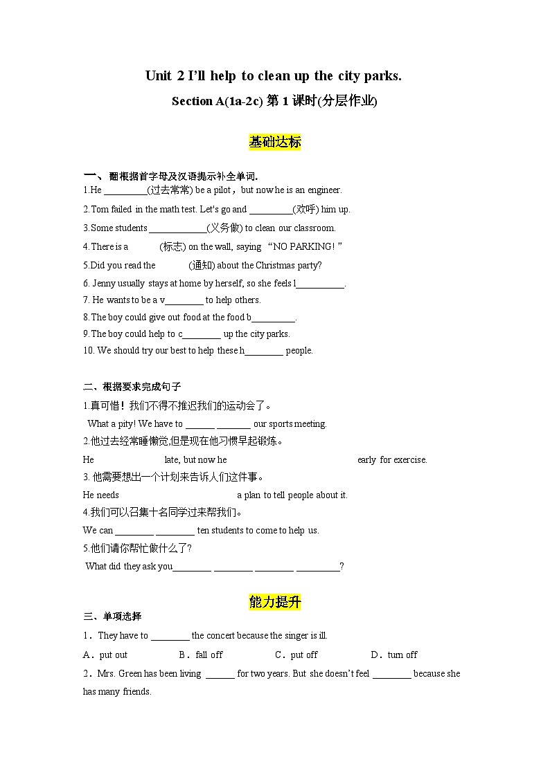人教版英语八下 Unit 2 I'll help to clean up the city parks 第1课时 Section A 1a-2c 分层练习（原卷）第1页
