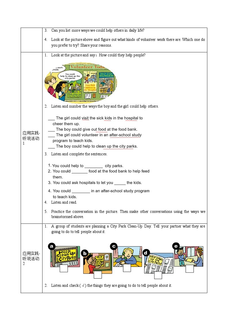 人教版英语八下 Unit 2 I'll help to clean up the city parks 第1课时 Section A 1a-2c 导学案第2页