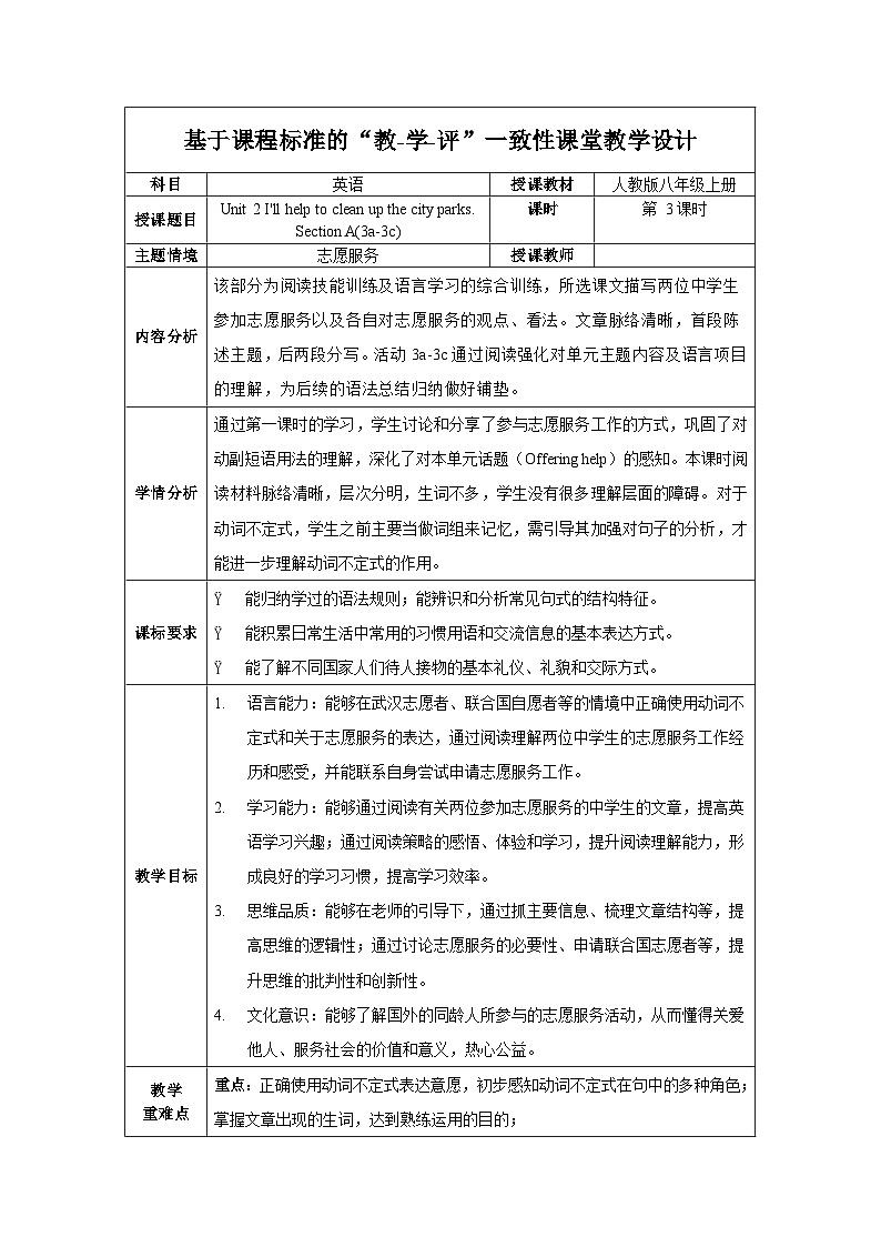 人教版英语八下 Unit 2 I'll help to clean up the city parks 第3课时 Section A 3a-3c 教案第1页