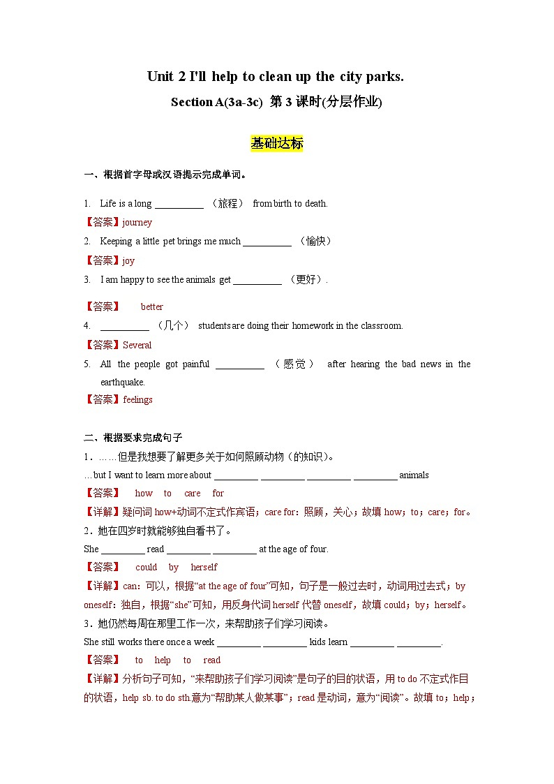 人教版英语八下 Unit 2 I'll help to clean up the city parks 第3课时 Section A 3a-3c 分层练习（解析卷）第1页