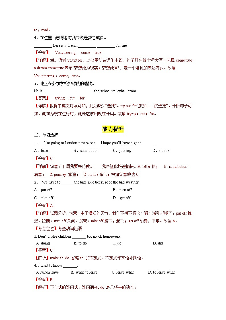 人教版英语八下 Unit 2 I'll help to clean up the city parks 第3课时 Section A 3a-3c 分层练习（解析卷）第2页
