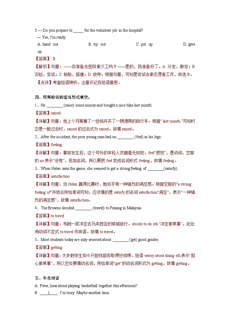 人教版英语八下 Unit 2 I'll help to clean up the city parks 第3课时 Section A 3a-3c 分层练习（解析卷）第3页