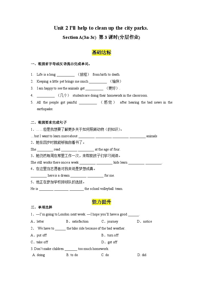 人教版英语八下 Unit 2 I'll help to clean up the city parks 第3课时 Section A 3a-3c 分层练习（原卷）第1页