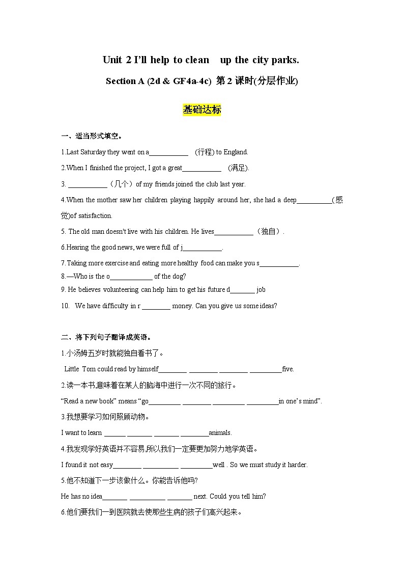 人教版英语八下 Unit 2 I'll help to clean up the city parks 第2课时 Section A 2d & GF4a-4c 分层练习（原卷）第1页