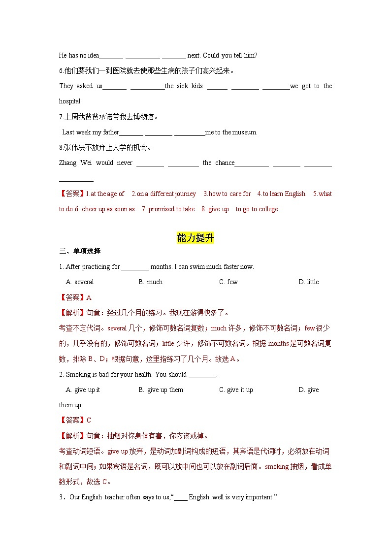 人教版英语八下 Unit 2 I'll help to clean up the city parks 第2课时 Section A 2d & GF4a-4c 分层练习（解析卷）第2页