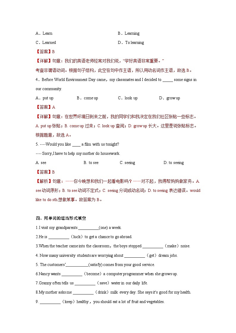 人教版英语八下 Unit 2 I'll help to clean up the city parks 第2课时 Section A 2d & GF4a-4c 分层练习（解析卷）第3页