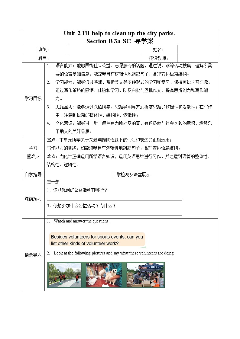 人教版英语八下 Unit 2 I'll help to clean up the city parks 第6课时 Section B 3a-SC 导学案第1页