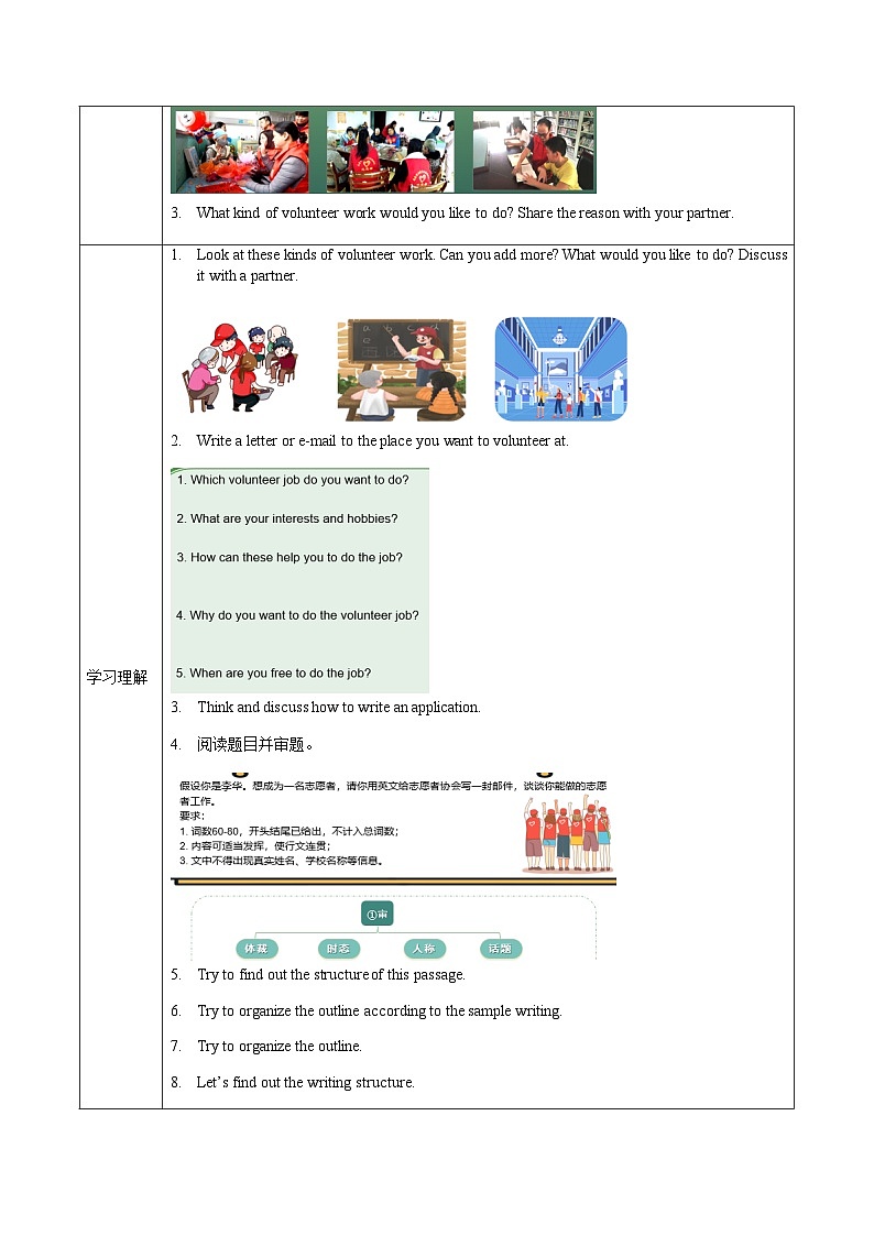人教版英语八下 Unit 2 I'll help to clean up the city parks 第6课时 Section B 3a-SC 导学案第2页