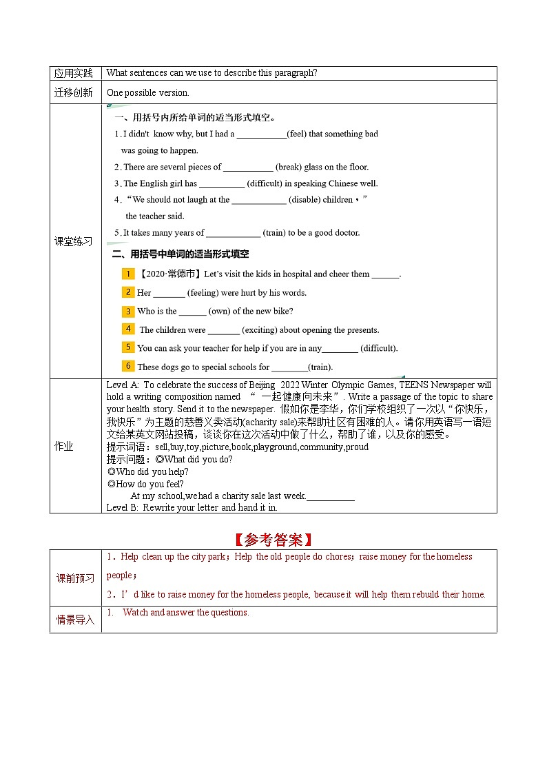 人教版英语八下 Unit 2 I'll help to clean up the city parks 第6课时 Section B 3a-SC 导学案第3页