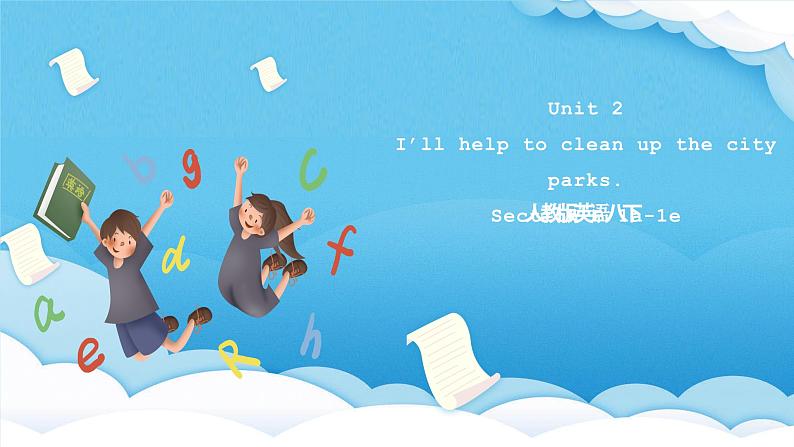 人教版英语八下 Unit 2 I'll help to clean up the city parks 第4课时 Section B 1a-1e 课件第1页