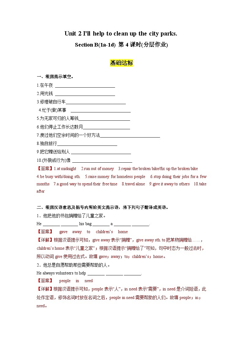 人教版英语八下 Unit 2 I'll help to clean up the city parks 第4课时 Section B 1a-1e 分层练习（解析卷）第1页