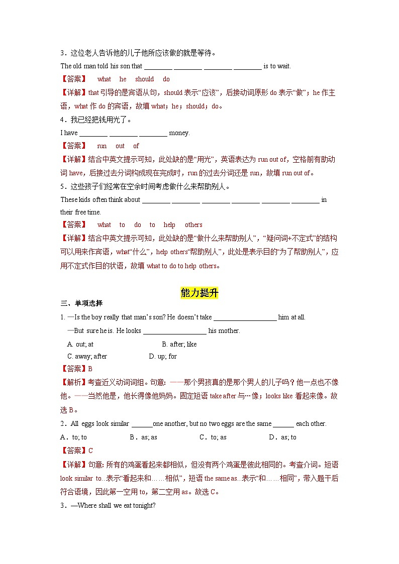 人教版英语八下 Unit 2 I'll help to clean up the city parks 第4课时 Section B 1a-1e 分层练习（解析卷）第2页