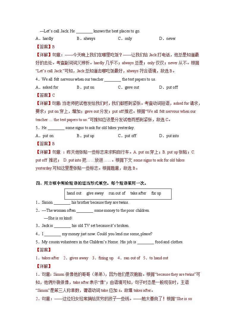 人教版英语八下 Unit 2 I'll help to clean up the city parks 第4课时 Section B 1a-1e 分层练习（解析卷）第3页