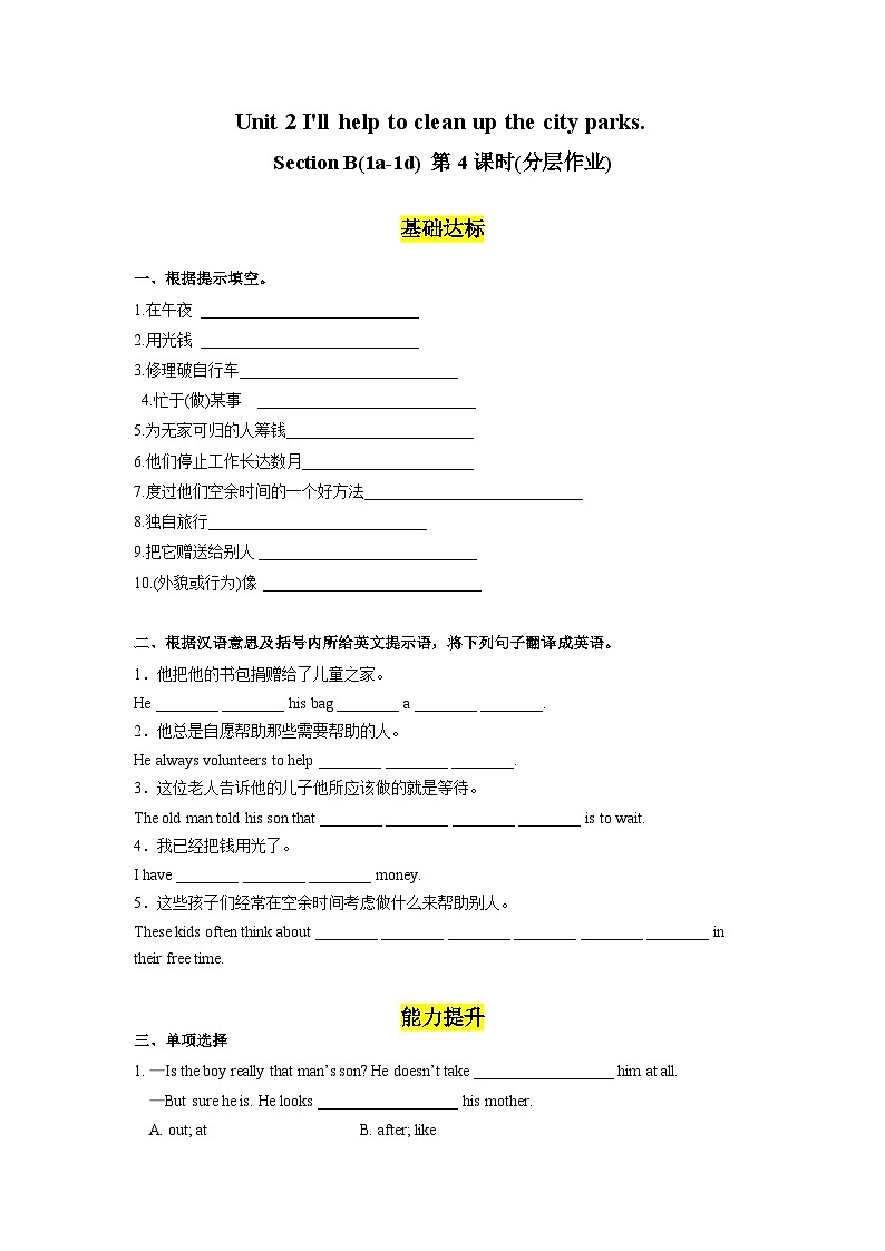 人教版英语八下 Unit 2 I'll help to clean up the city parks 第4课时 Section B 1a-1e 分层练习（原卷）第1页