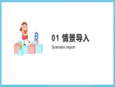 人教版英語八下 Unit 2 I'll help to clean up the city parks 第5課時 Section B 2a-2e 課件