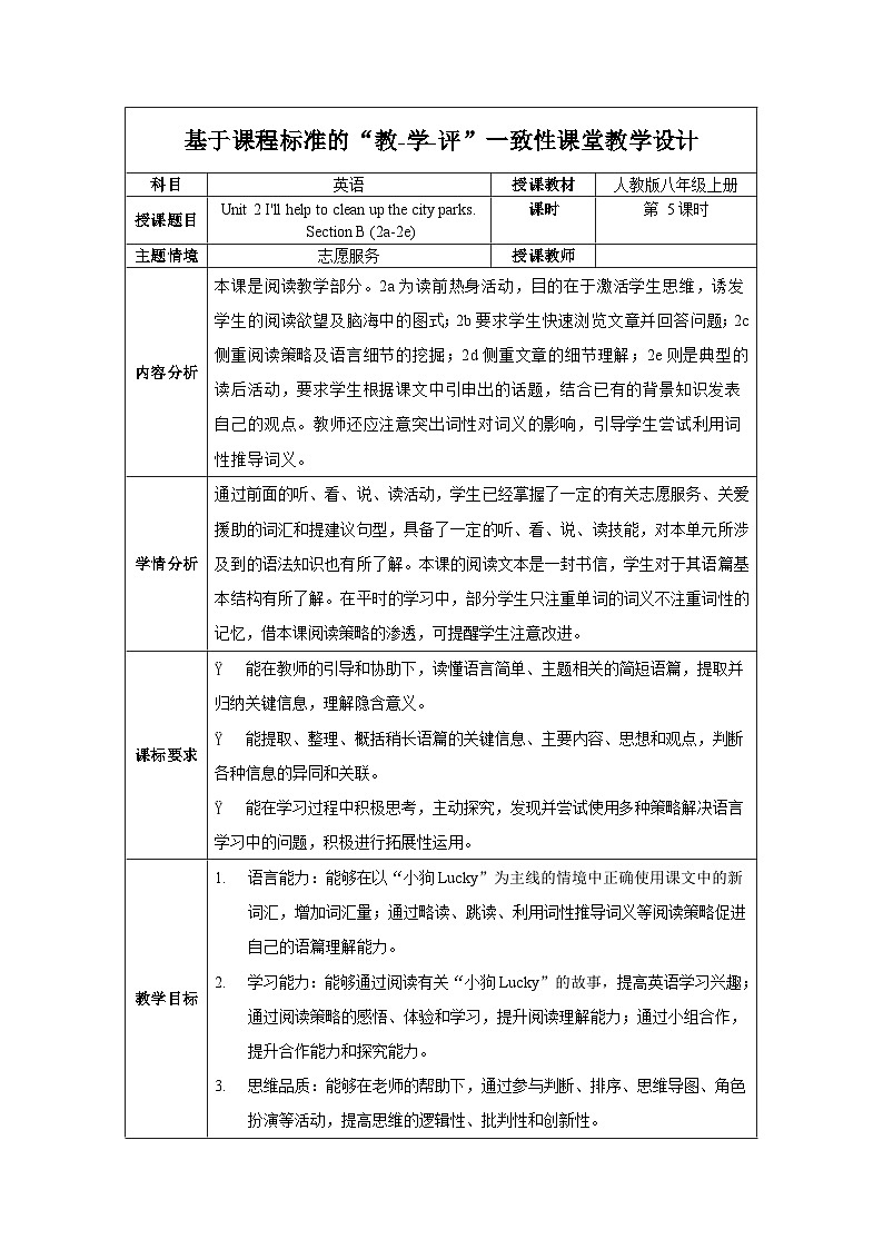 人教版英语八下 Unit 2 I'll help to clean up the city parks 第5课时 Section B 2a-2e 教案第1页