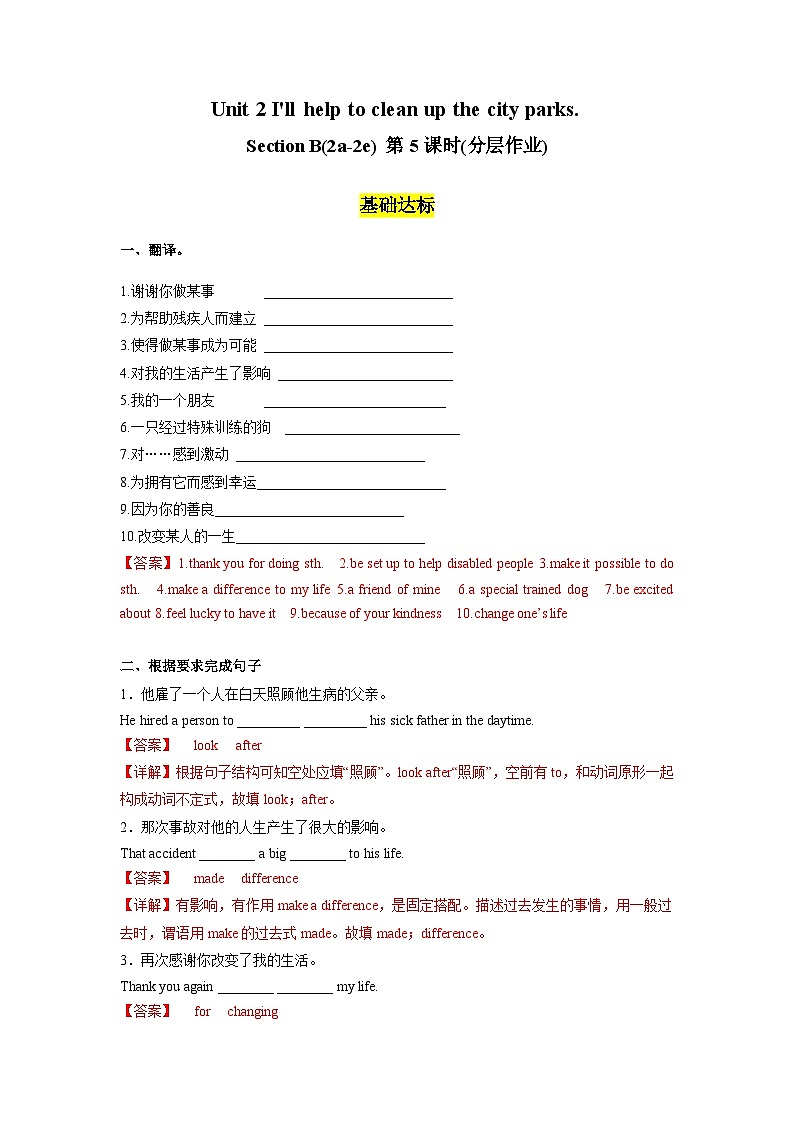 人教版英语八下 Unit 2 I'll help to clean up the city parks 第5课时 Section B 2a-2e 分层练习（解析卷）第1页