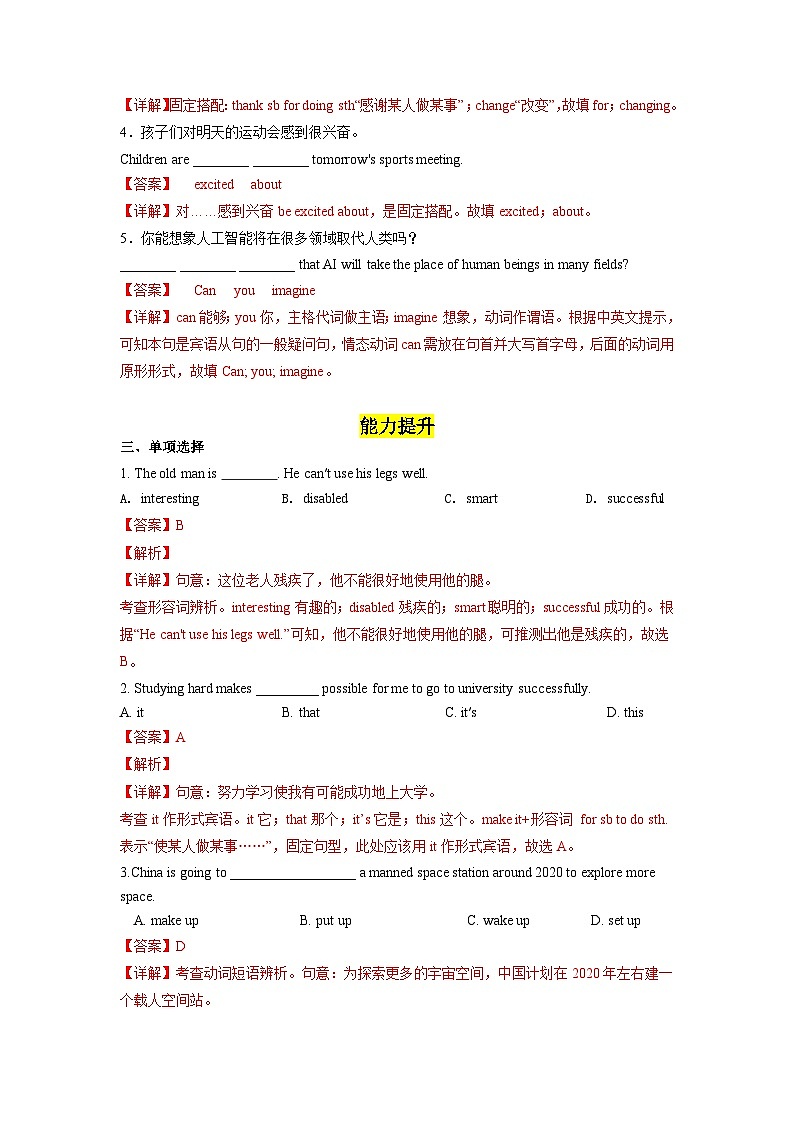 人教版英语八下 Unit 2 I'll help to clean up the city parks 第5课时 Section B 2a-2e 分层练习（解析卷）第2页